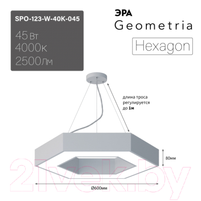 Потолочный светильник ЭРА Geometria Hexagon SPO-123-W-40K-045 / Б0058880
