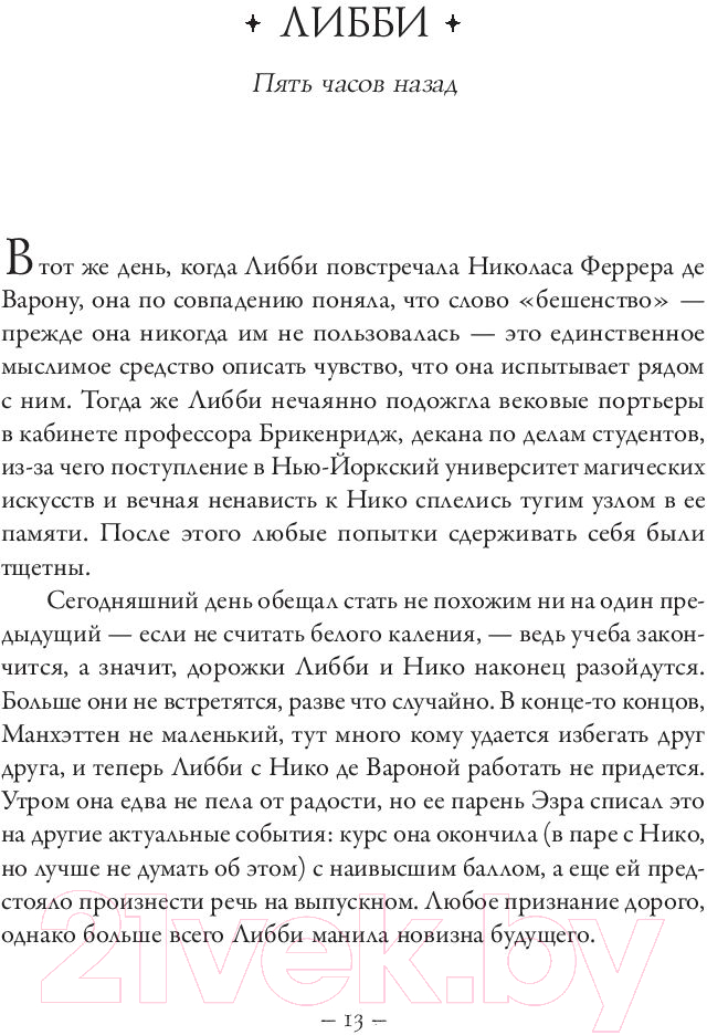 Художественная книга АСТ Шестерка Атласа (Блейк О.) — фото 3