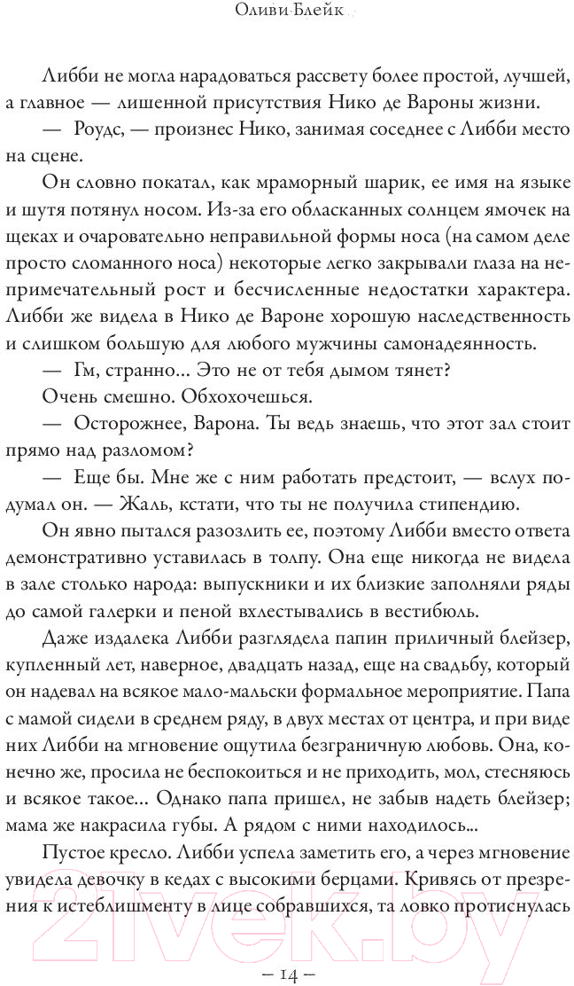Художественная книга АСТ Шестерка Атласа (Блейк О.) — фото 4