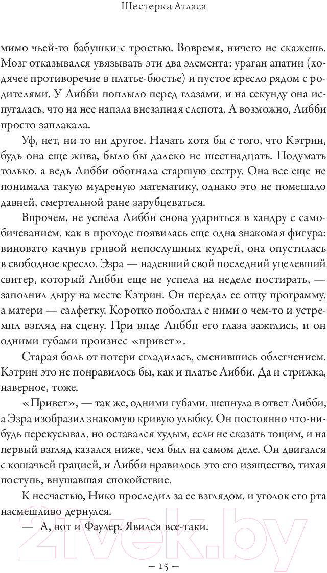 Художественная книга АСТ Шестерка Атласа (Блейк О.) — фото 5