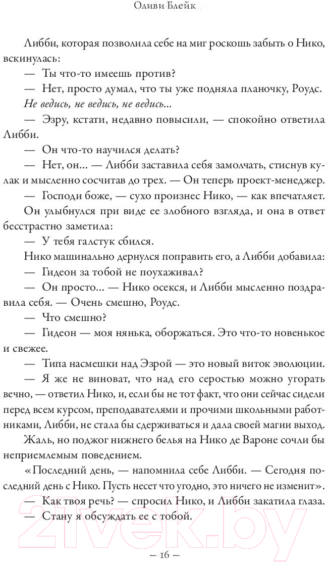 Художественная книга АСТ Шестерка Атласа (Блейк О.) — фото 6