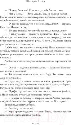 Книга АСТ Шестерка Атласа (Блейк О.)