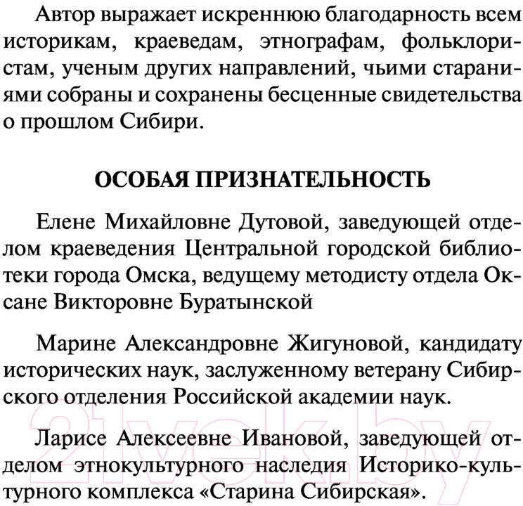 Художественная книга АСТ Жребий праведных грешниц. Сибиряки (Нестерова Н.) — фото 4