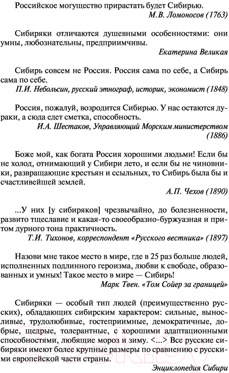 Художественная книга АСТ Жребий праведных грешниц. Сибиряки (Нестерова Н.) — фото 5