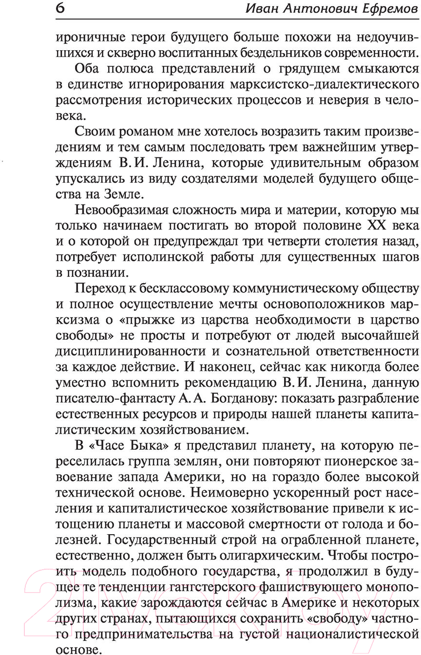 Художественная книга АСТ Час Быка. Лучшая мировая классика (Ефремов И.) — фото 5
