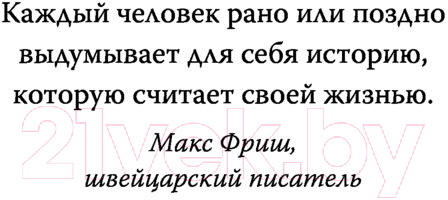 Художественная книга АСТ Помост у реки Роны (Ивановская Д.А.) — фото 5