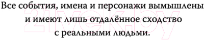 Книга АСТ Помост у реки Роны (Ивановская Д.А.)