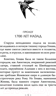 Книга АСТ Помост у реки Роны (Ивановская Д.А.)