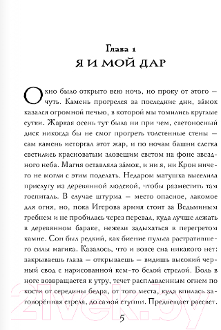 Художественная книга АСТ Перст судьбы (Алферова М.В.) — фото 4