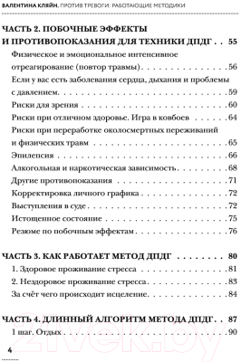 Книга АСТ Против тревоги: методика ДПДГ (Кляйн В.В.)