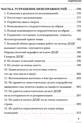 Книга АСТ Против тревоги: методика ДПДГ (Кляйн В.В.)