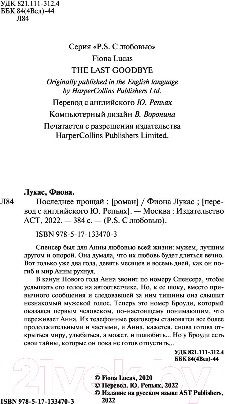 Художественная книга АСТ Последнее прощай (Лукас Ф.) — фото 3