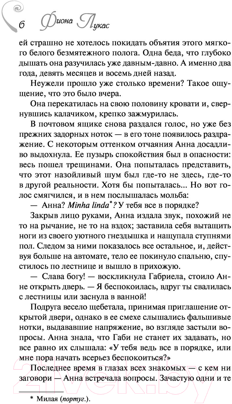 Художественная книга АСТ Последнее прощай (Лукас Ф.) — фото 5