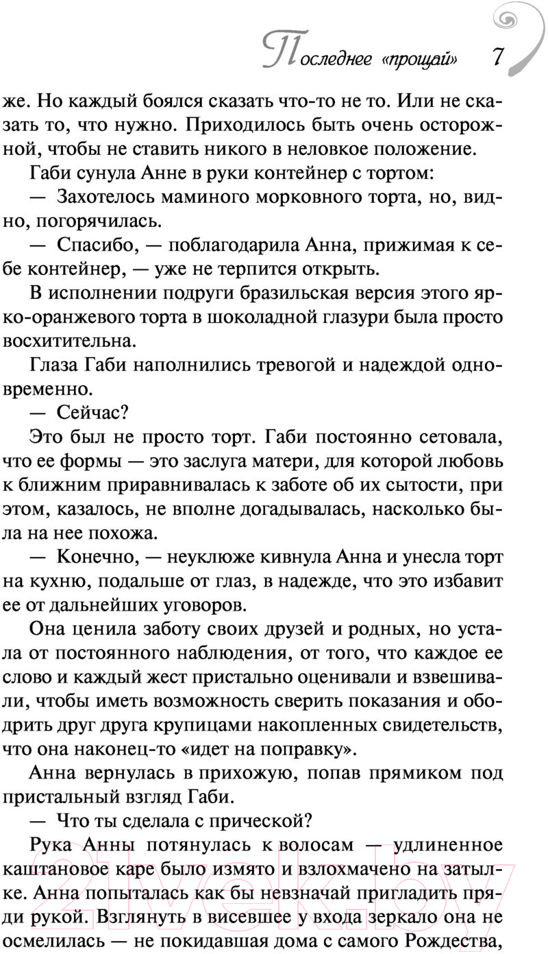 Художественная книга АСТ Последнее прощай (Лукас Ф.) — фото 6