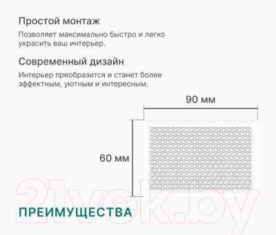Экран для радиатора STELLA Илона Белый (90x60)