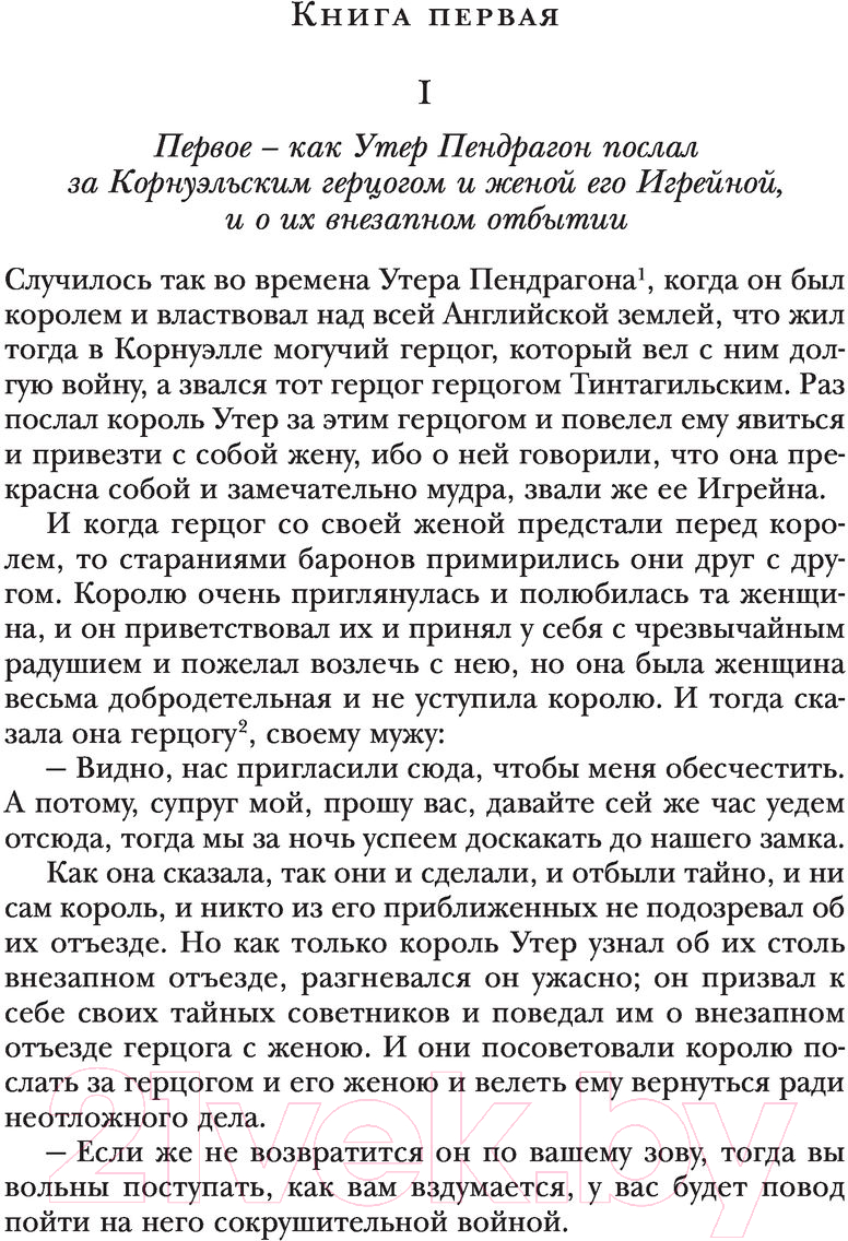 Художественная книга АСТ Смерть Артура. Зарубежная классика (Мэлори Т.) — фото 5