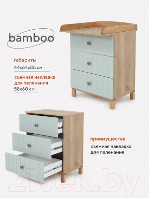 Изображение товара Комод пеленальный Rant Bamboo / 107 (Light Green)