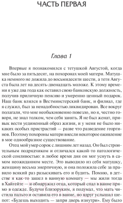 Книга АСТ Путешествия с тетушкой. Комедианты Зарубежная классика (Грин Г.)