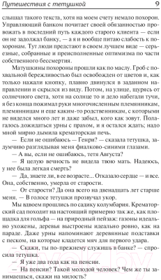 Книга АСТ Путешествия с тетушкой. Комедианты Зарубежная классика (Грин Г.)