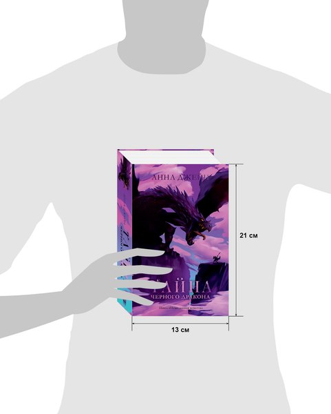 Книга CLEVER #trendbooks. Тайна черного дракона (Джейн А.)