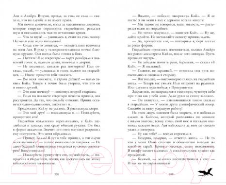 Художественная книга CLEVER Тайна черного дракона (Джейн А.) — фото 5