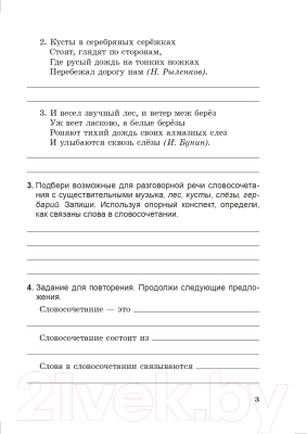 Учебное пособие Выснова Русский язык. 5 класс. С опорами и алгоритмами (Лаворенко В.)