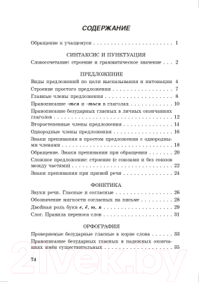 Учебное пособие Выснова Русский язык. 5 класс. С опорами и алгоритмами (Лаворенко В.)