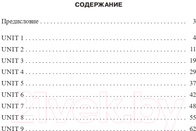 Тесты Выснова Тренажер. Английский язык. 8 класс (Ганчар Н., Сазанович О.)