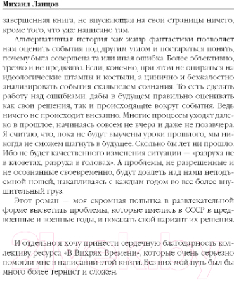 Книга Эксмо Маршал Сталина (Ланцов М.)