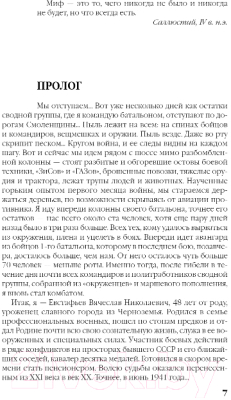 Книга Эксмо Мы из Бреста. Гарнизон бессмертных (Сизов В.Н.)