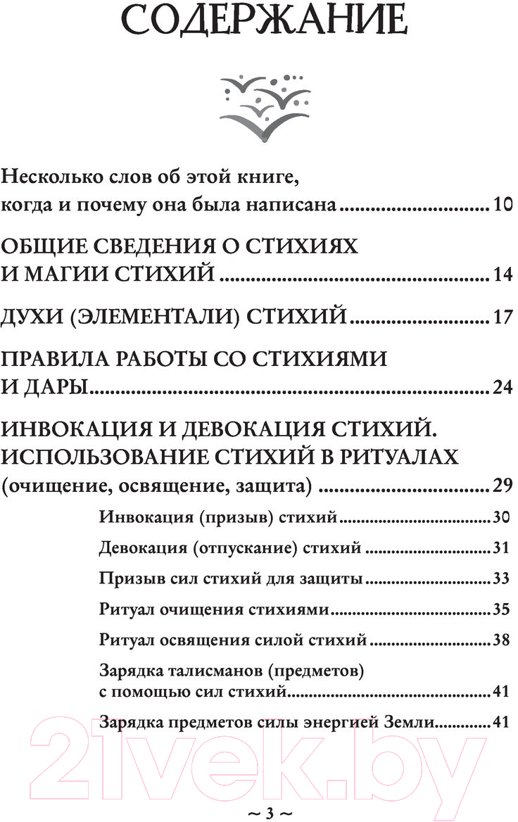 Книга Эксмо Магия стихий (Корбут О.) — фото 2