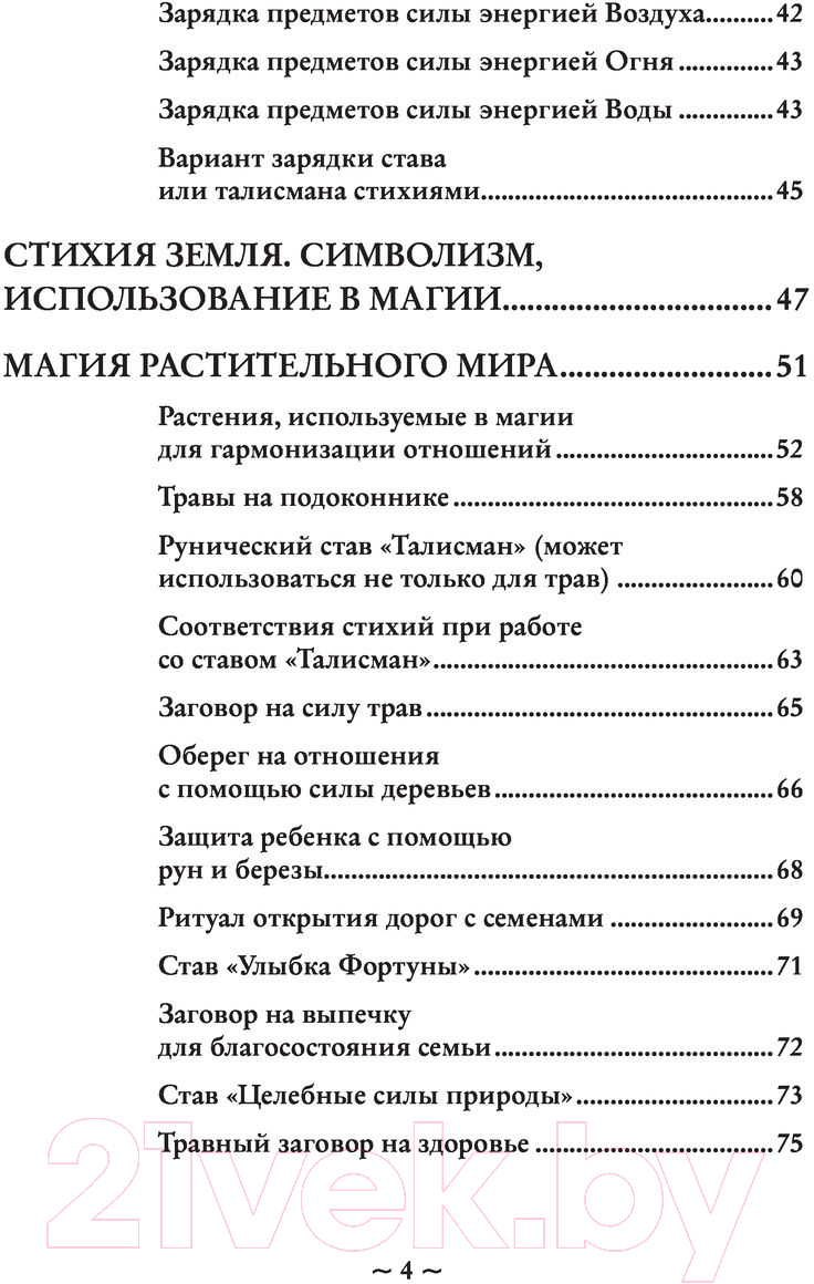 Книга Эксмо Магия стихий (Корбут О.) — фото 3