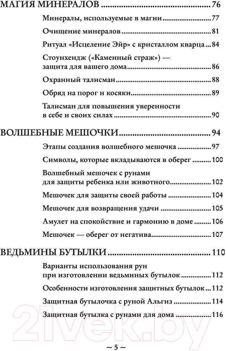 Книга Эксмо Магия стихий (Корбут О.) — фото 4