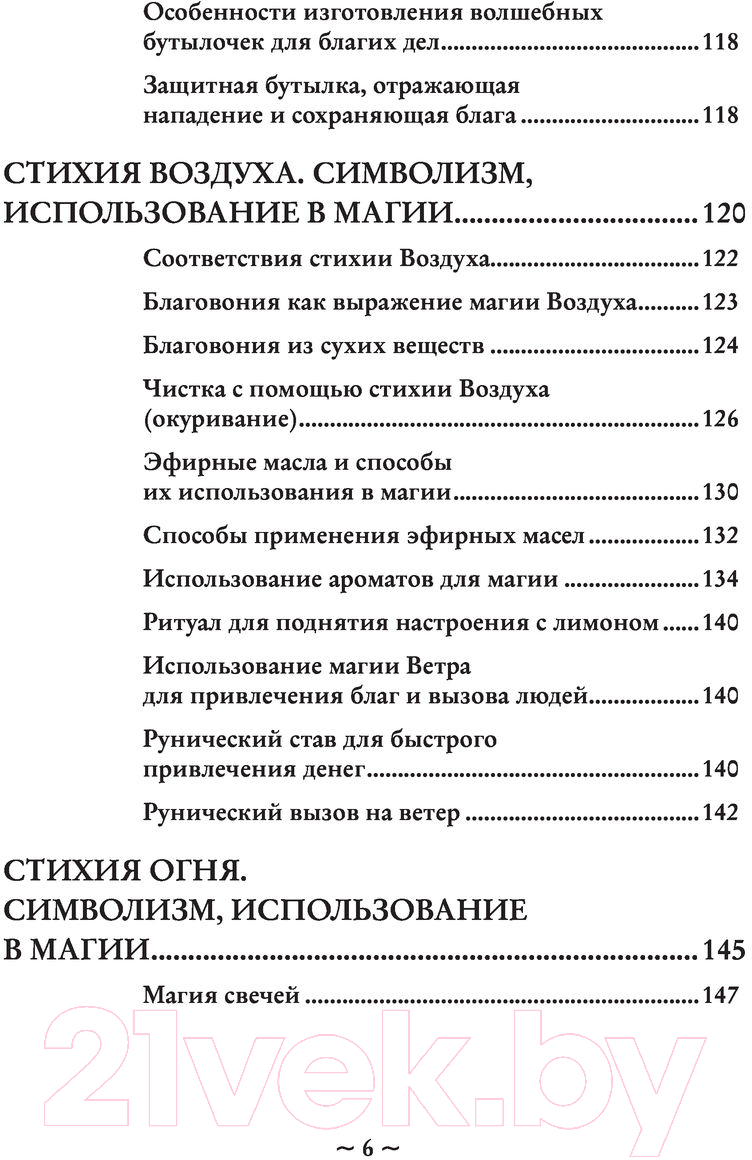 Книга Эксмо Магия стихий (Корбут О.) — фото 5