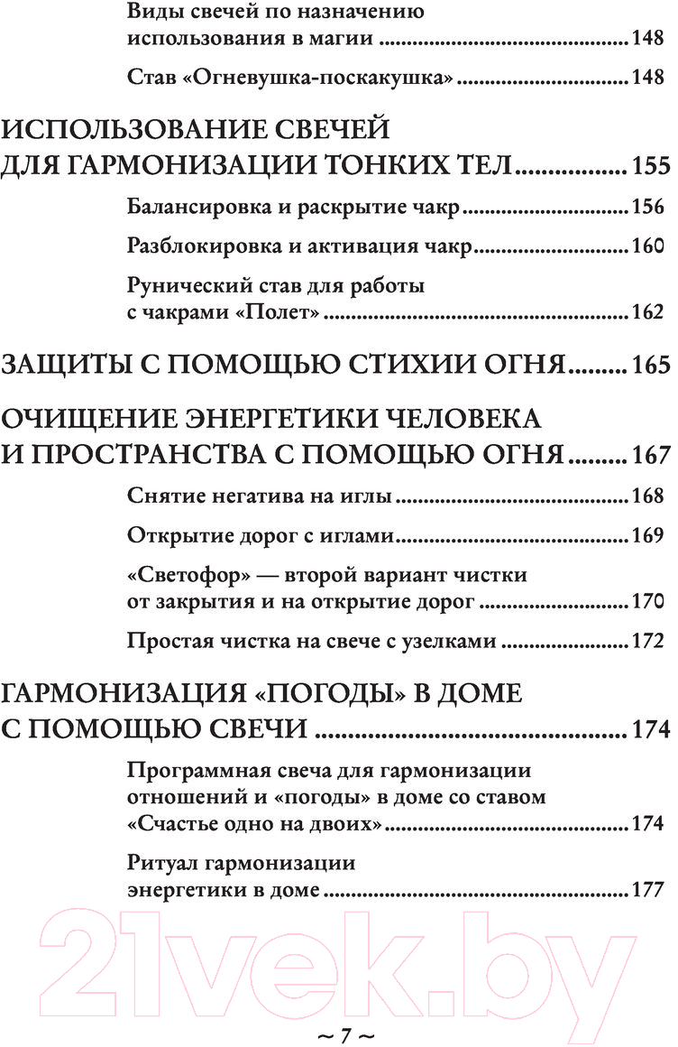 Книга Эксмо Магия стихий (Корбут О.) — фото 6