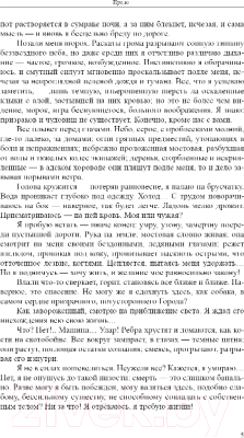 Книга Эксмо Настоат (Петрович-Белкин О.К.)