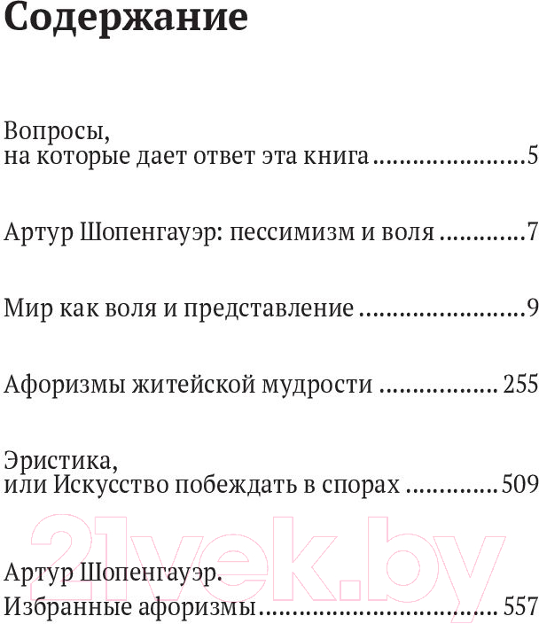 Книга Эксмо Мир как воля и представление (Шопенгауэр А.) — фото 4