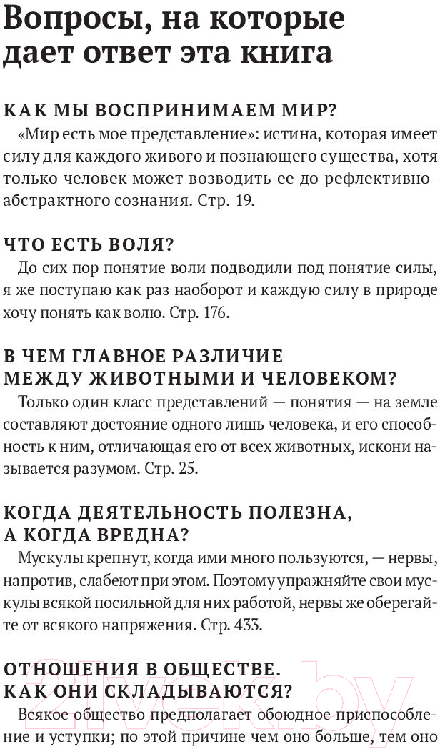 Книга Эксмо Мир как воля и представление (Шопенгауэр А.) — фото 6