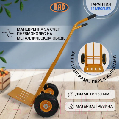 Тележка ручная RAD HT1827 / 71055948