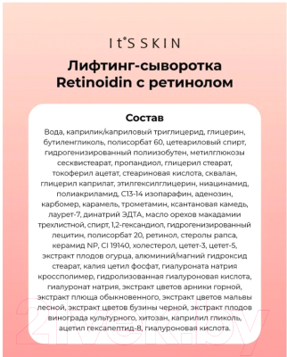 Сыворотка для лица It's Skin Retinoidin Serum (30мл)