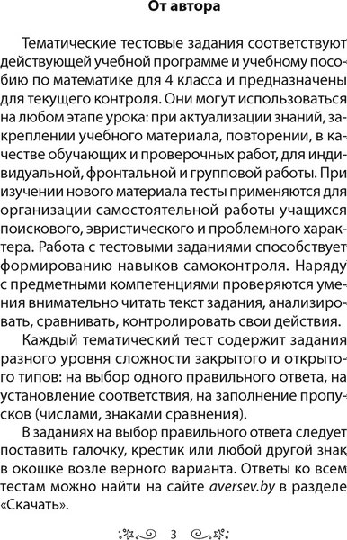 Тесты Аверсэв Математика. 4 класс (Гадзаова С.В.)