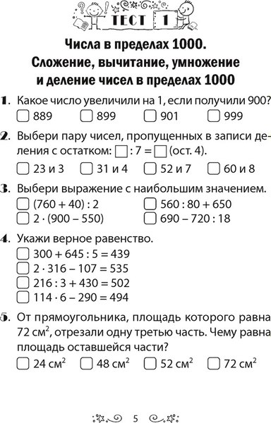 Тесты Аверсэв Математика. 4 класс (Гадзаова С.В.)