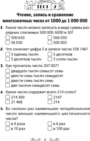 Тесты Аверсэв Математика. 4 класс (Гадзаова С.В.)