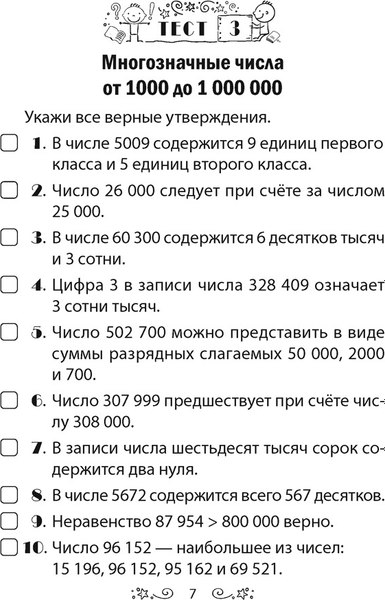 Тесты Аверсэв Математика. 4 класс (Гадзаова С.В.)