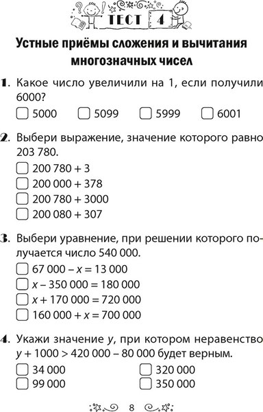 Тесты Аверсэв Математика. 4 класс (Гадзаова С.В.)