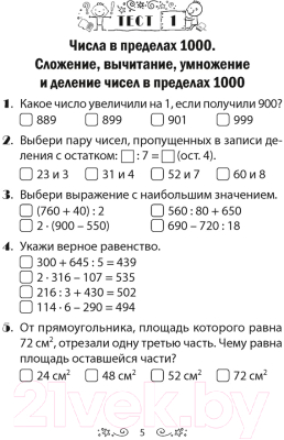 Тесты Аверсэв Математика. 4 класс (Гадзаова С.В.)