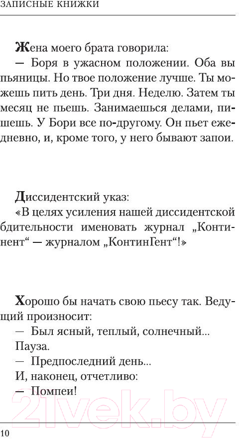 Художественная книга Азбука Соло на ундервуде. Соло на IBM (Довлатов С.) — фото 5