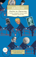 

Книга Азбука, Лондон по Джонсону