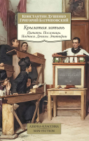 

Книга, Крылатая латынь. Цитаты. Пословицы. Надписи. Девизы. Эпитафии