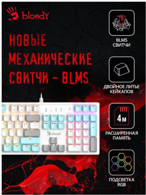 Клавиатура A4Tech Bloody S510R (Icy White)